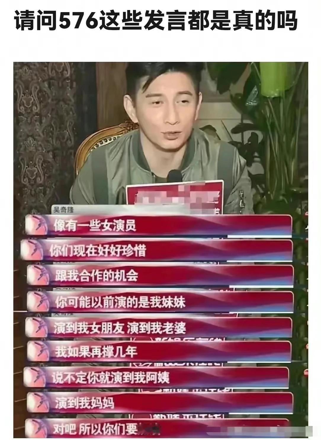 吴奇隆这话说的很实在，看得透彻，女演员只有少部分能扛得住岁月的摧残。
以前女演员