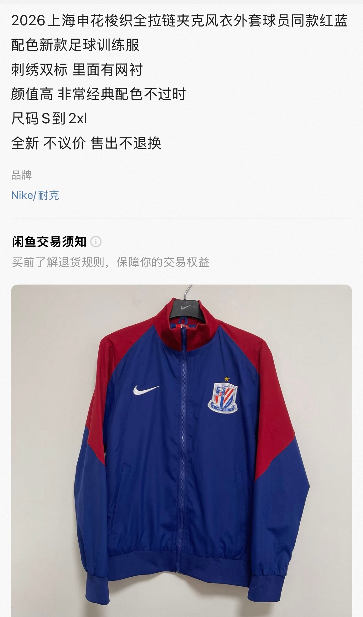 一眼假，科普了半天，也没这个模版啊。上海申花