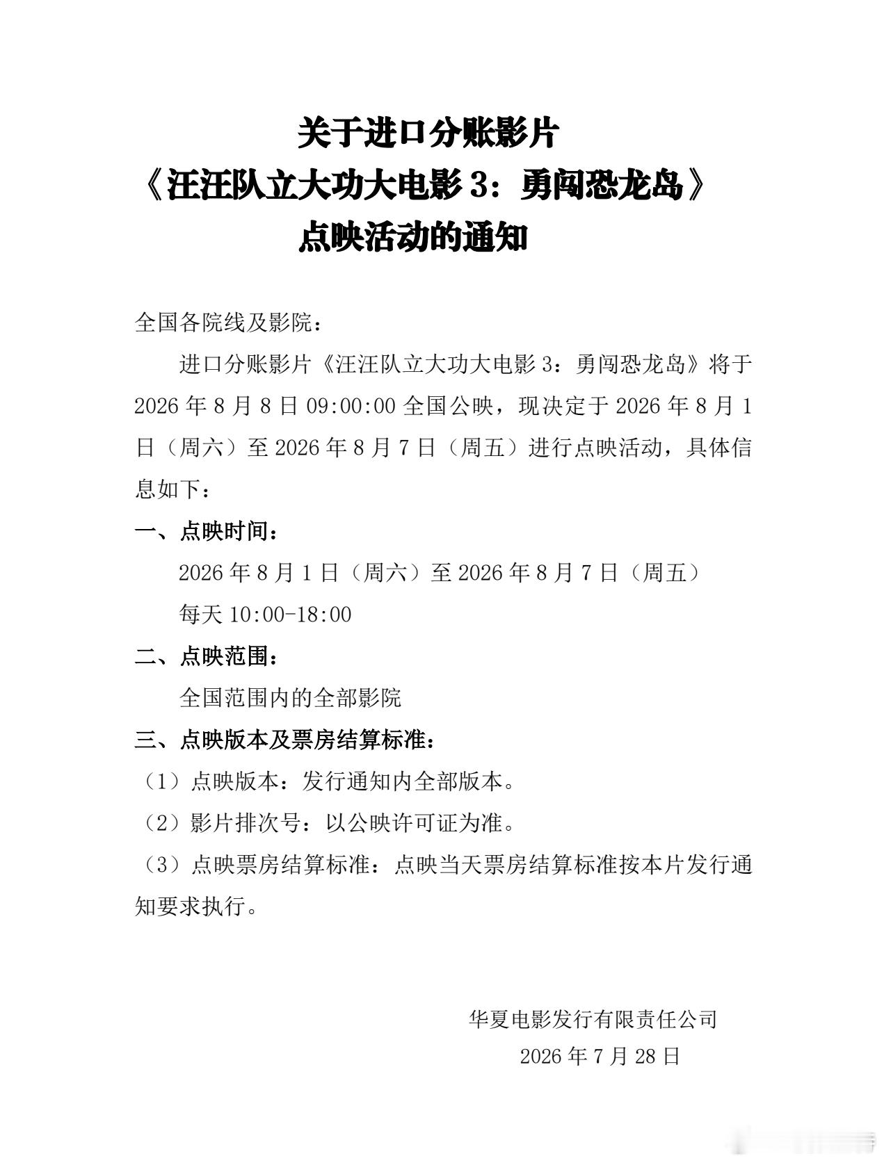 听听温特怎么说好莱坞动画片 《汪汪队》8月1日到7号全国影城每天早上十点到下午六