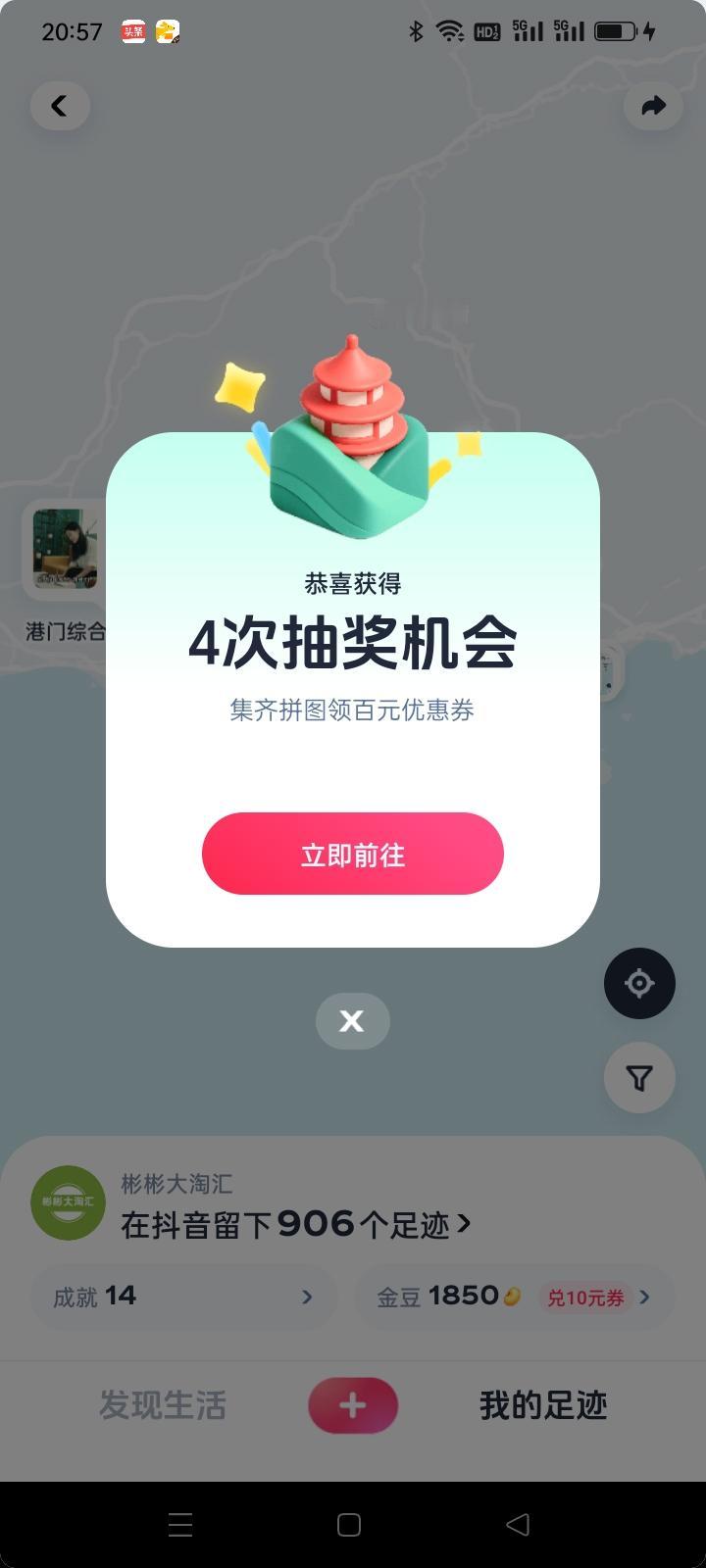 在这里遇见中国美 我的足迹地图 快来围观