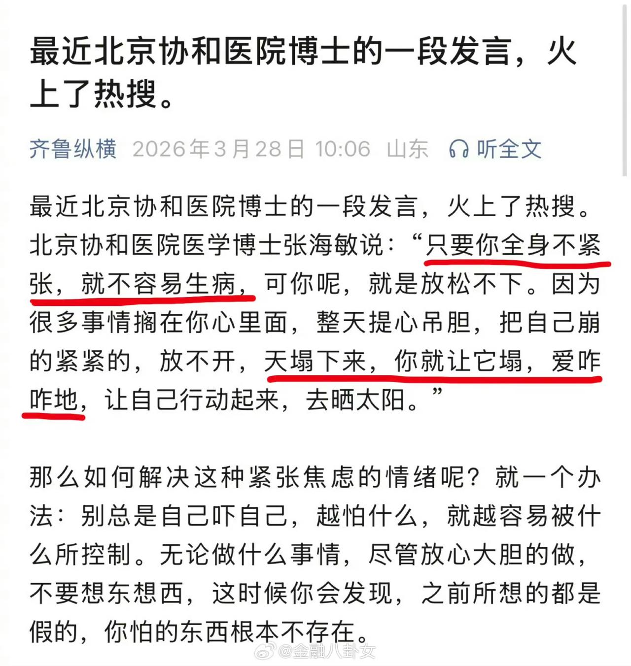 【琅河财经】北京协和医院博士的一段发言[灵光一闪] 撕开“精神内耗”的假面，以决