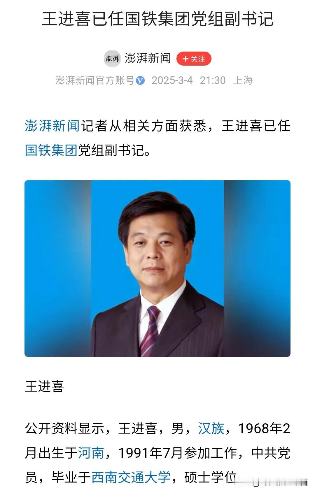 乍一看新闻，还以为是铁人王进喜履新职了呢，仔细一看，此王进喜非彼王进喜。铁人王进