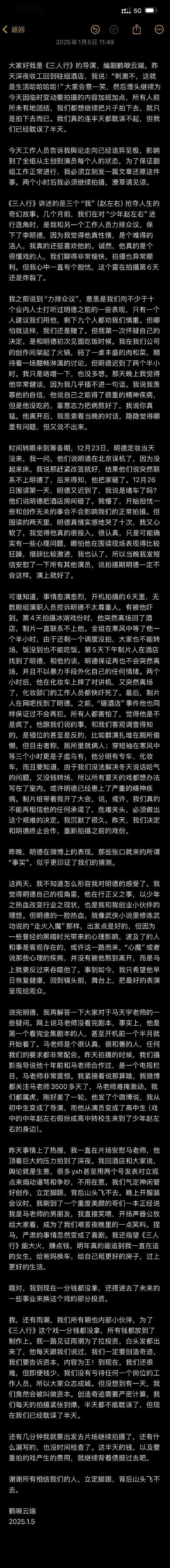马天宇 李明德 《三人行》导演发长文复盘时间线 