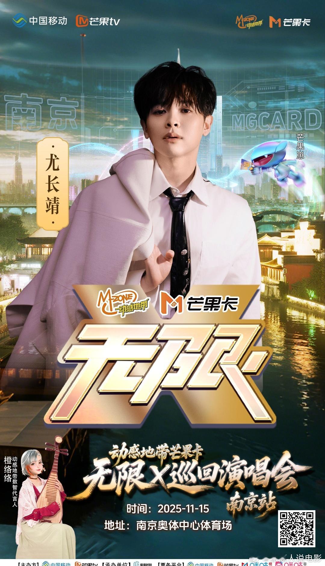 无限X巡回演唱会南京站  【周笔畅《岁月神偷》｜在南京，与岁月和声】周笔畅加盟无