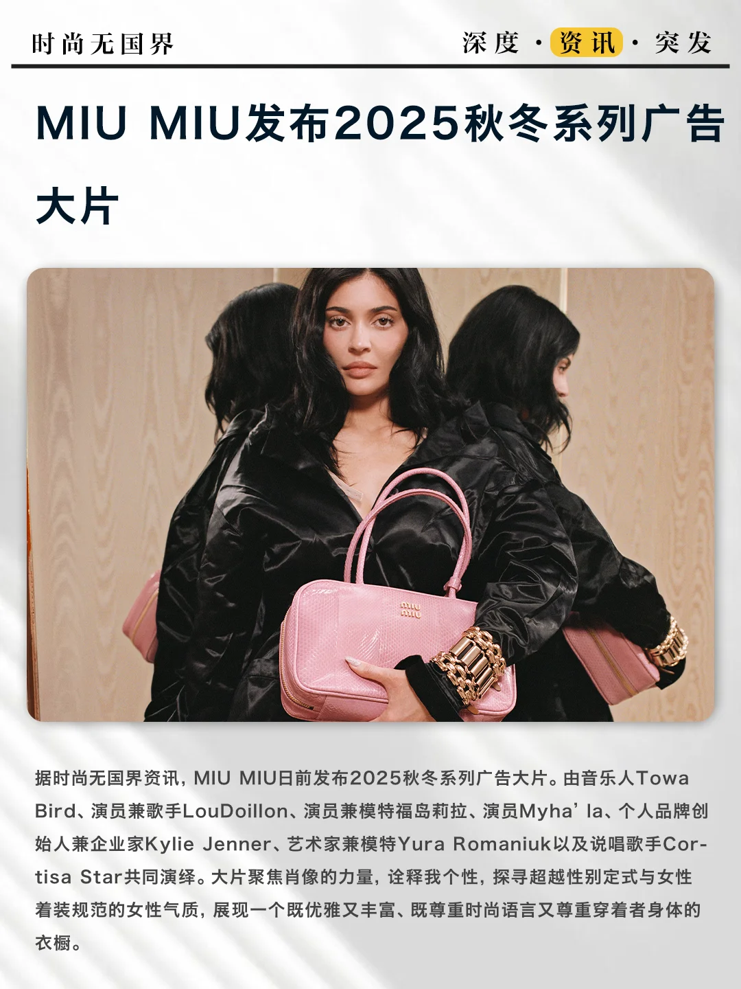 MIU MIU发布2025秋冬系列广告大片