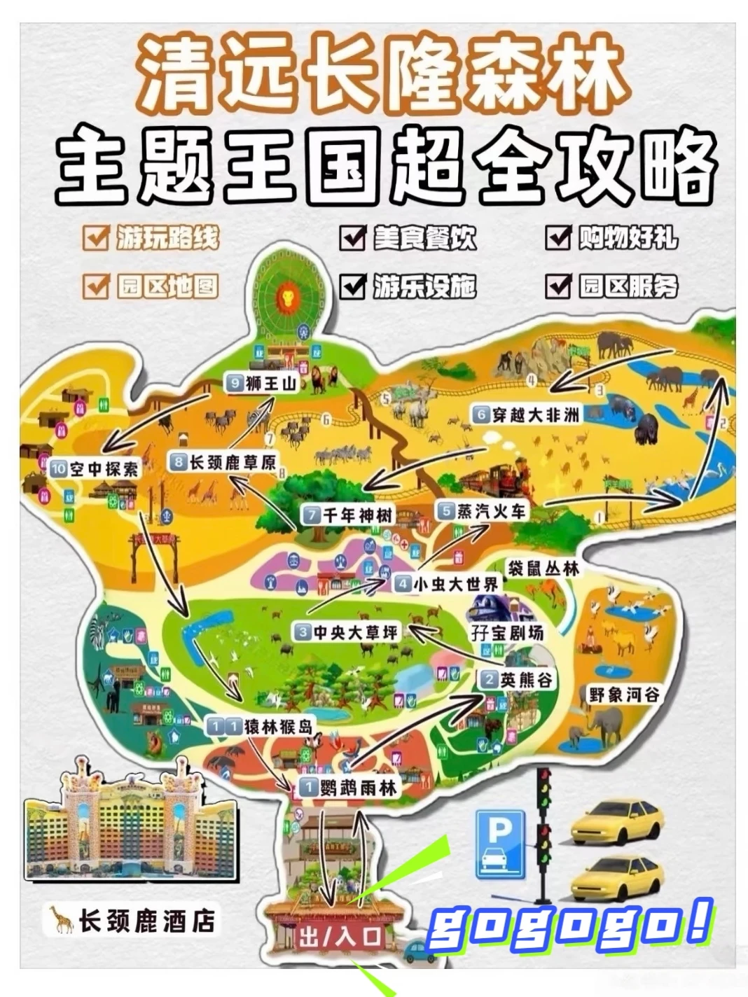清远长隆年卡用户亲测一日游攻略