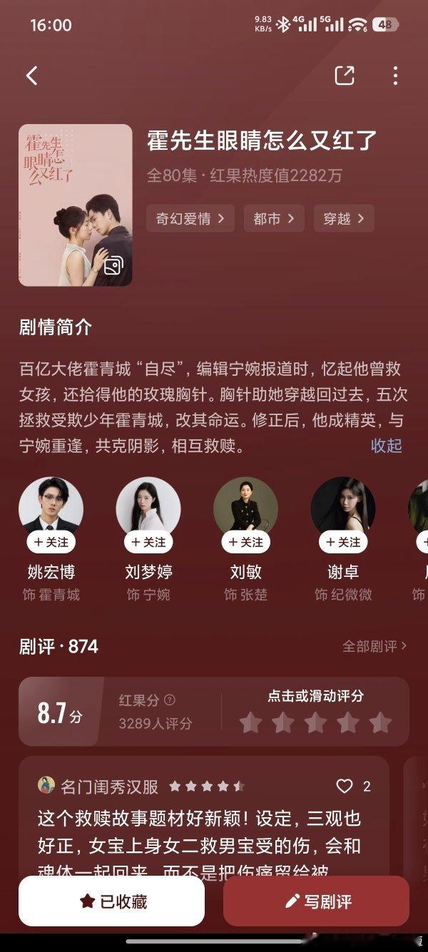 2154这部剧真的很好看，演技好本子好，唯一槽点就是亲密戏如果不好拍直接别加😭