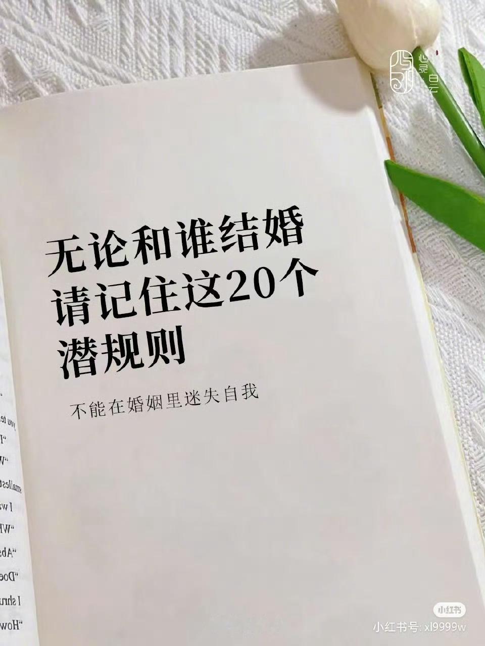 无论和谁结婚请记住这20个规则[心] ​​​