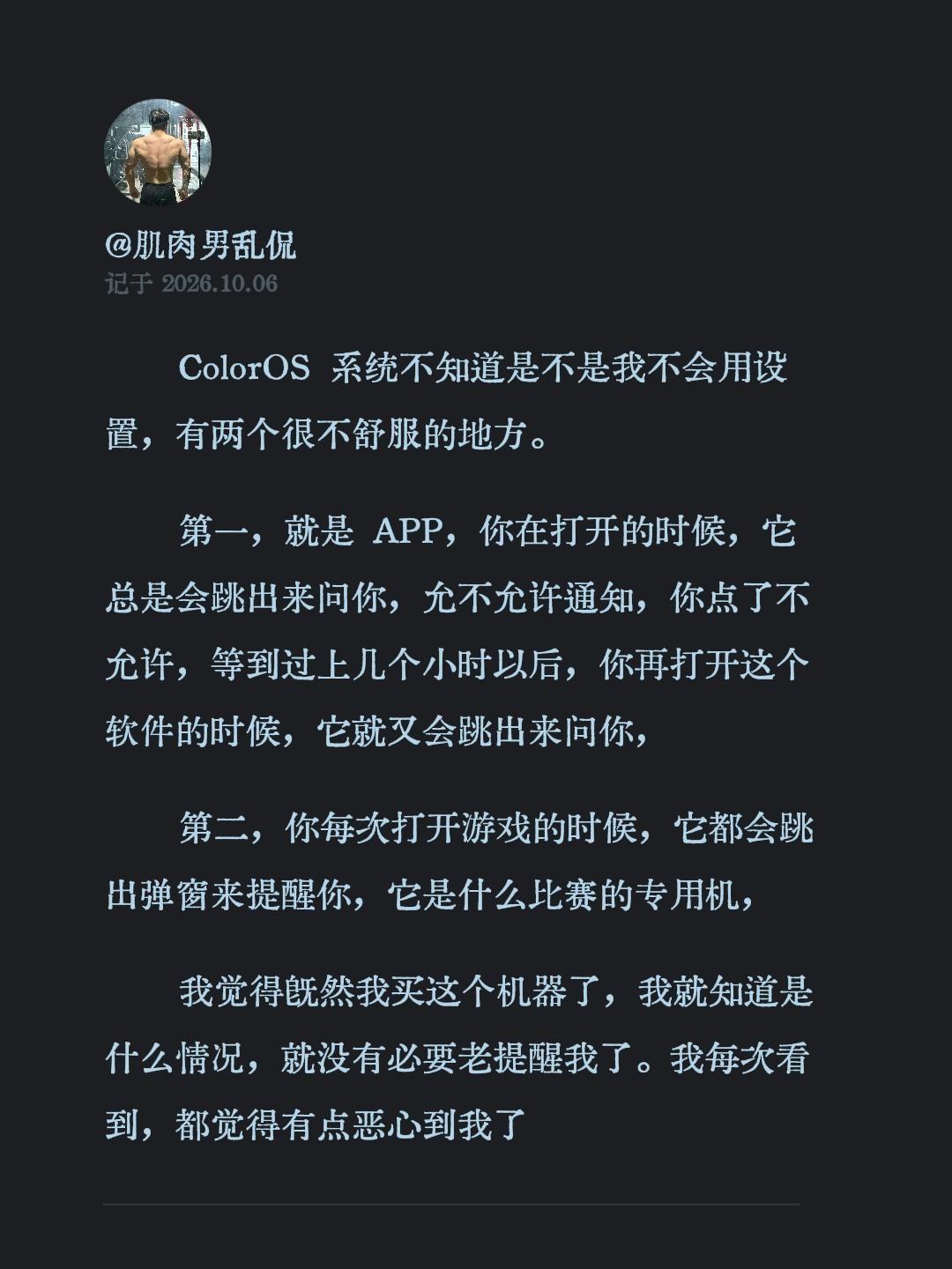 ColorOS 系统不知道是不是我不会用设置，有两个很不舒服的地方。
第一，就是