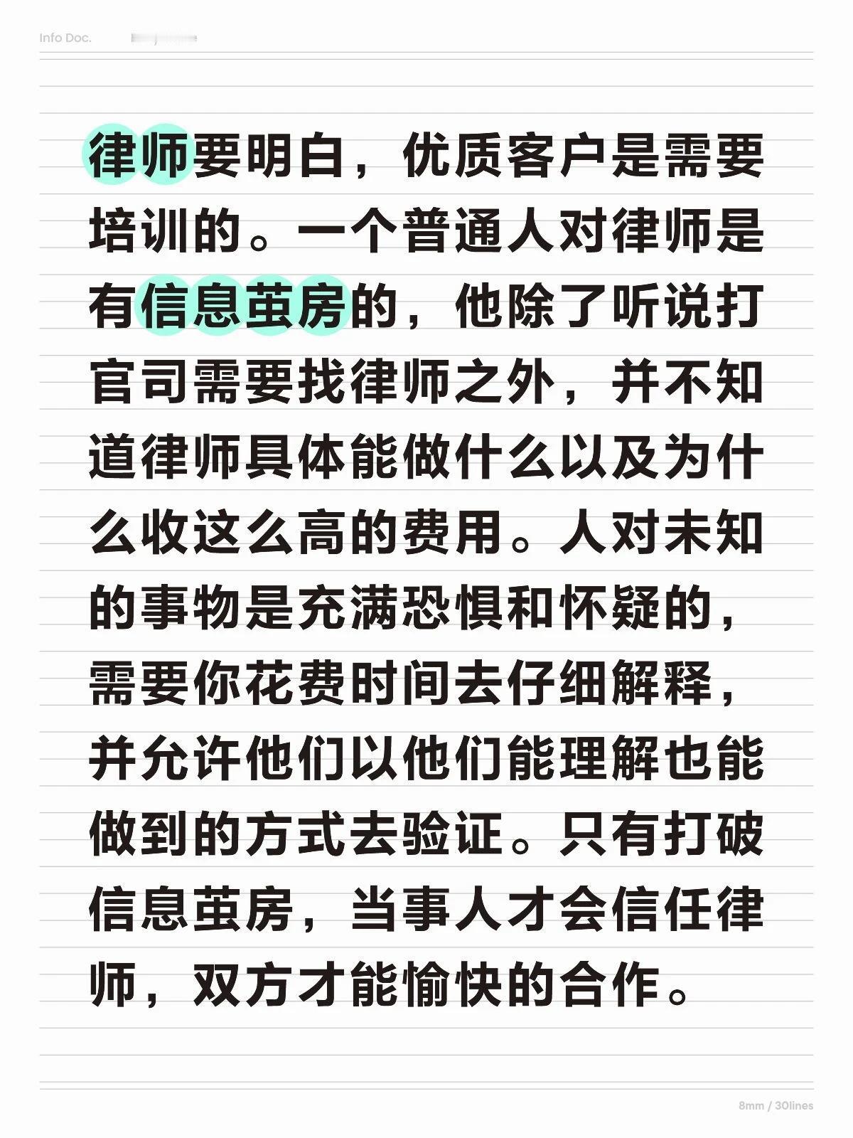 律师要明白，优质客户是需要培训的。一个普通人对律师是有信息茧房的，他除了听说打官