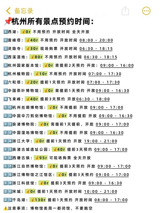 杭州旅游景点+交通+美食+伴手礼攻略✅