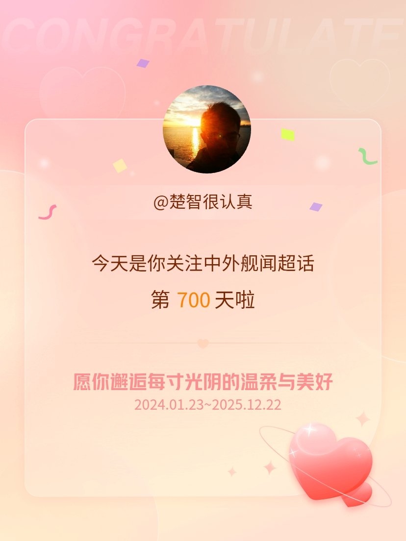 今天是我关注超话的第700天，一晃快两年了 