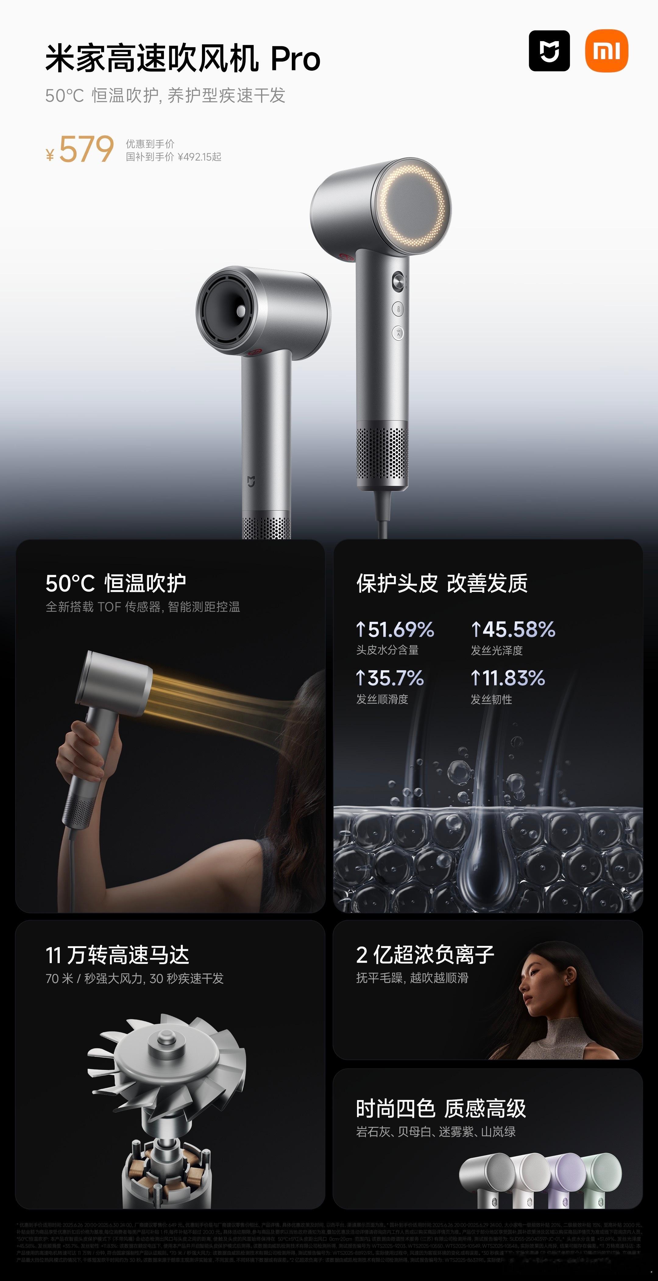 全新米家高速吹风机 Pro，智能护发新体验超护发｜50°C恒温吹护，护头皮、养发
