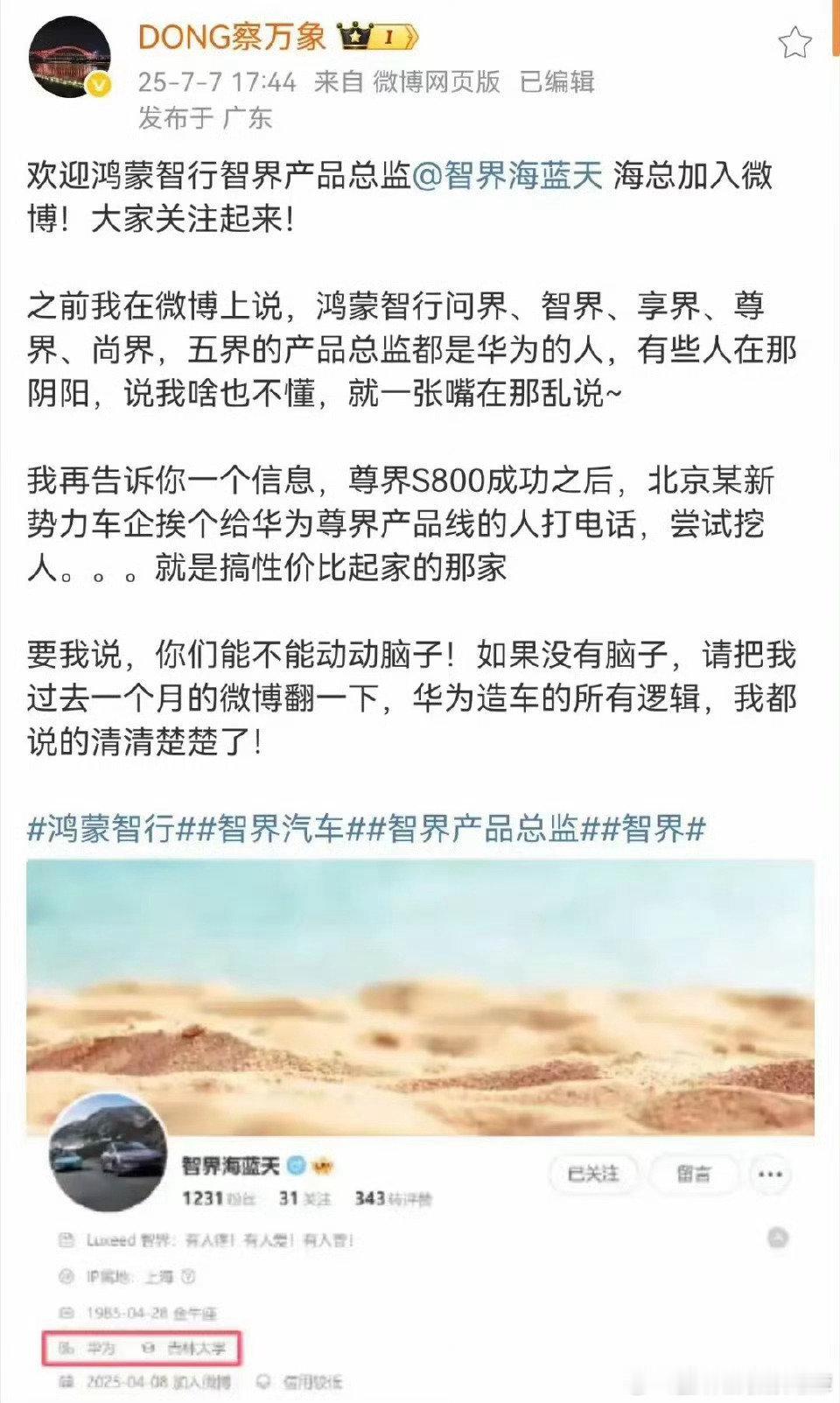 据说某个车企看尊界s800大爆就开始挖人了？！性价比公司是谁啊好难猜啊。零跑还是