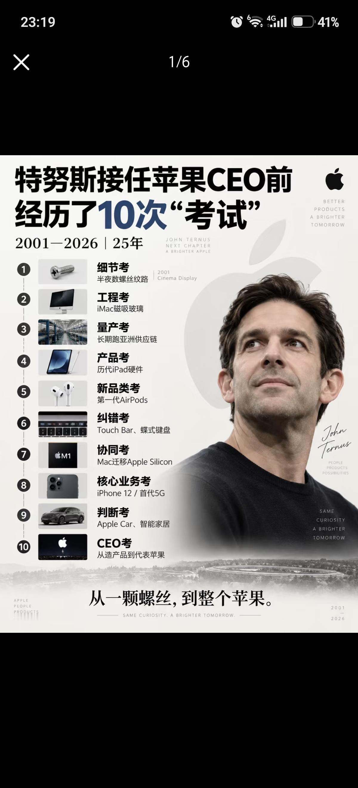 特努斯在苹果CEO任前的10次考。从一颗螺丝到苹果CEO，需要几步?特努斯的回答