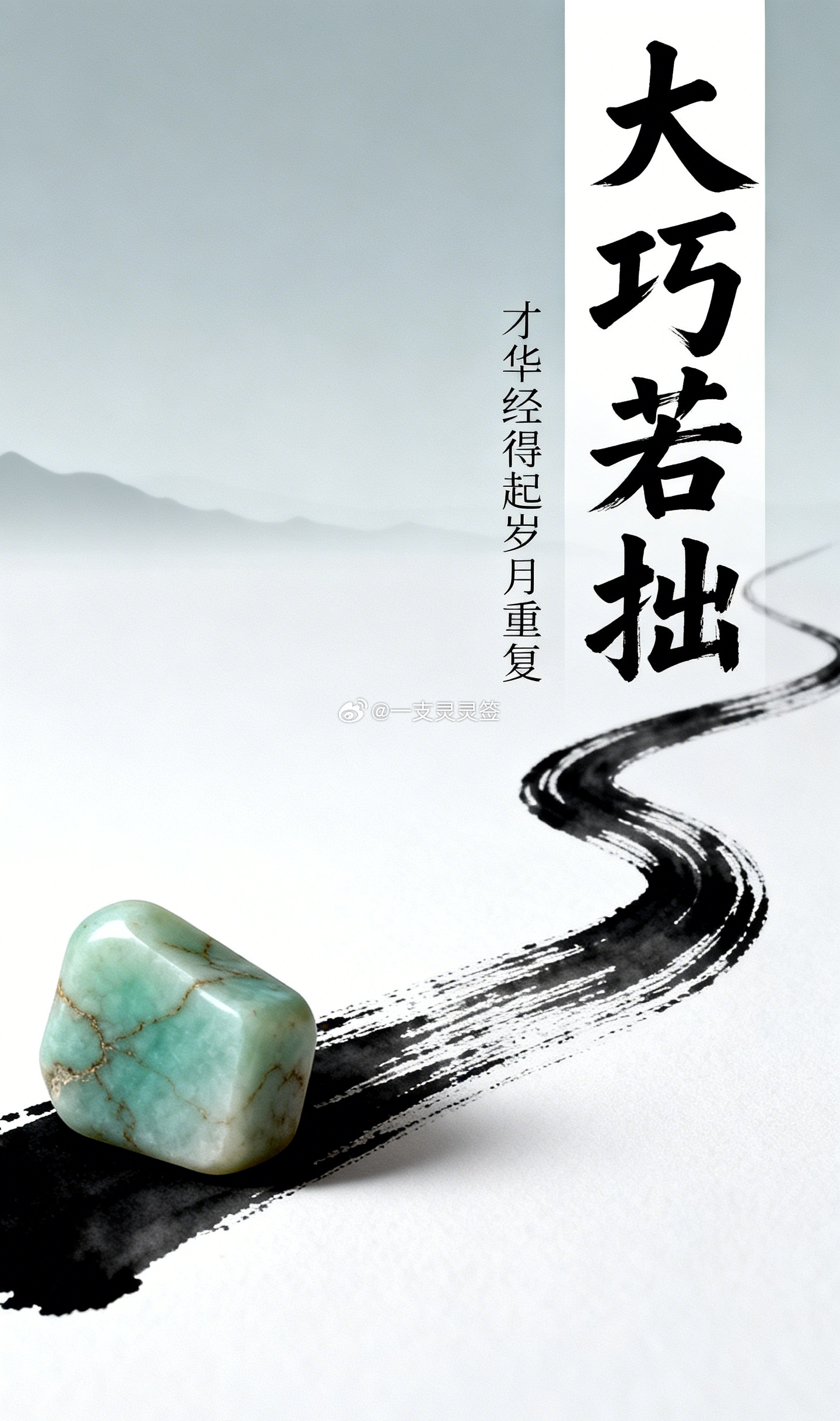 现在这个快节奏里笨功夫反而越来越珍贵了。大家都在找捷径的时候，恰恰最能看出谁的心