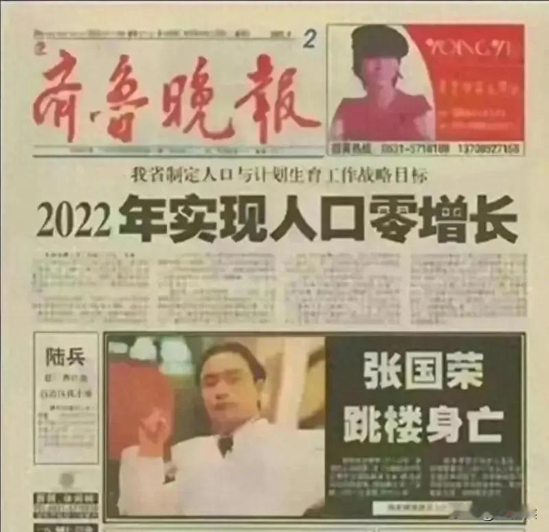 2003年，香港明星张国荣去世。那时，我们还是嫌人口多，目标2022年实现人口零