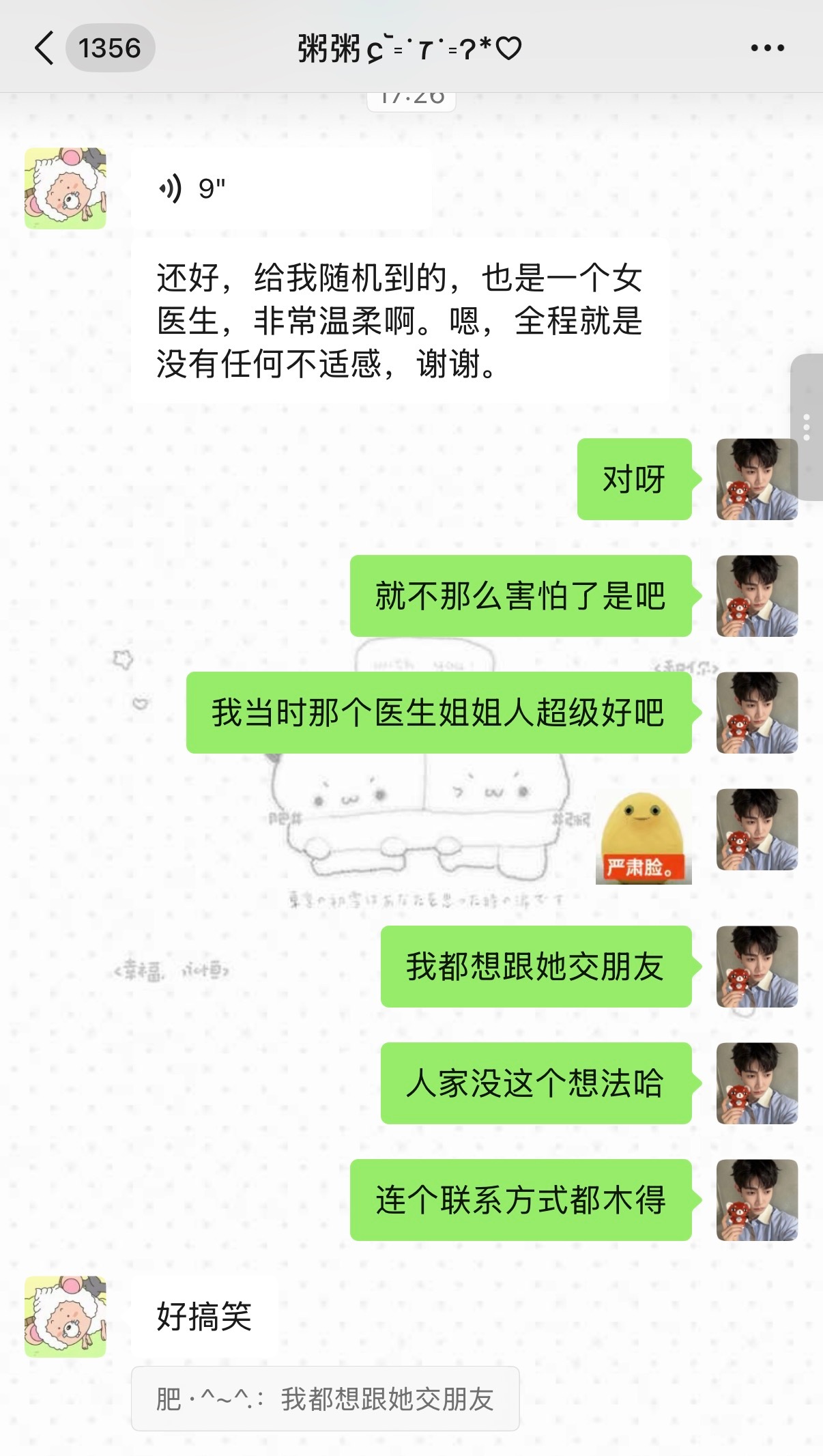 我说医生姐姐都特别温柔谁支持那个姐姐会提前跟我说可能会有点酸 还一直叮嘱我这个那