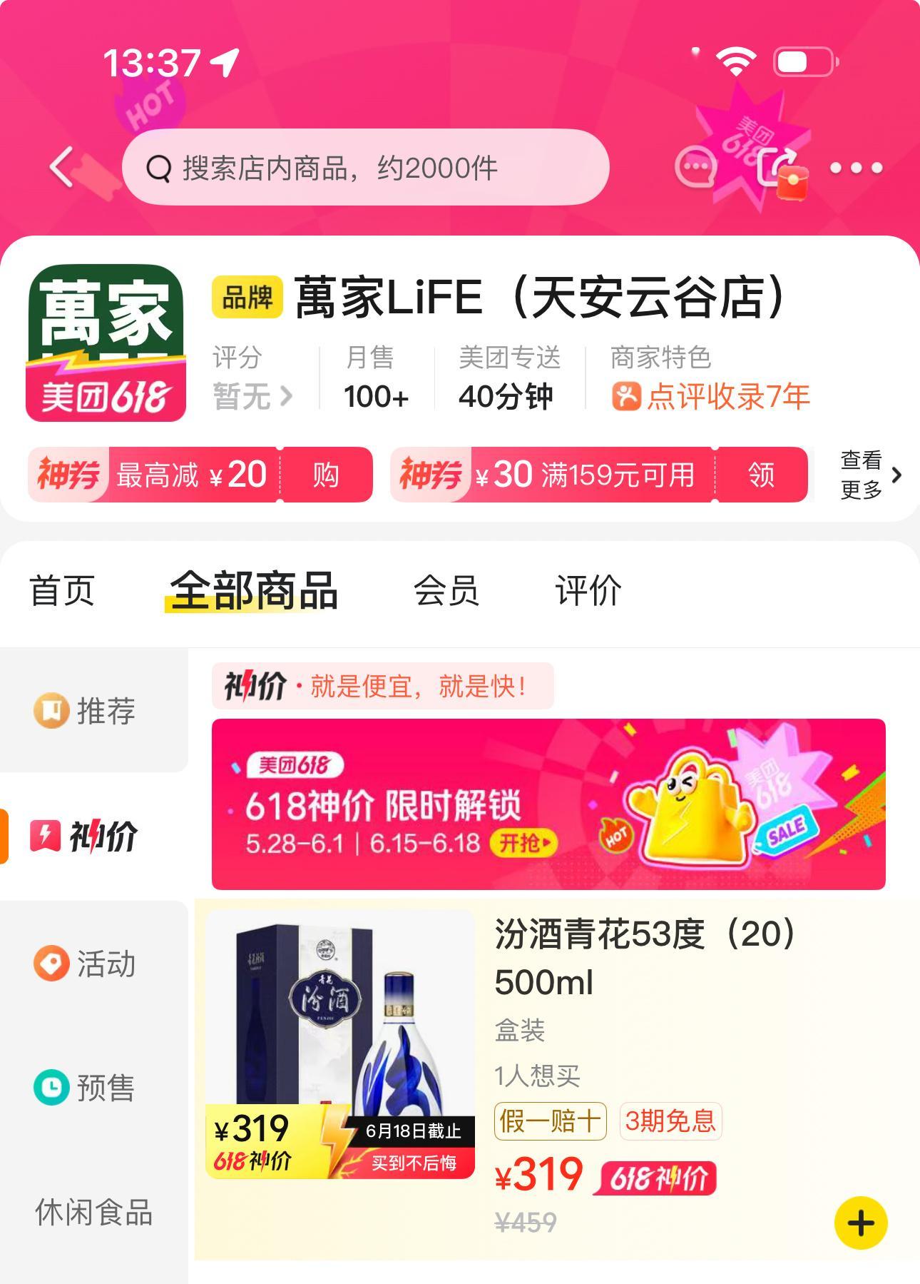 今年白酒行情好差，汾酒青花20 53度，来到了319元，大家消费都降级了吗 ​​