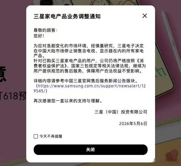 三星家电退出大陆市场已经发公告了，三星家电退出中国大陆市场销售，具体的家电产品包