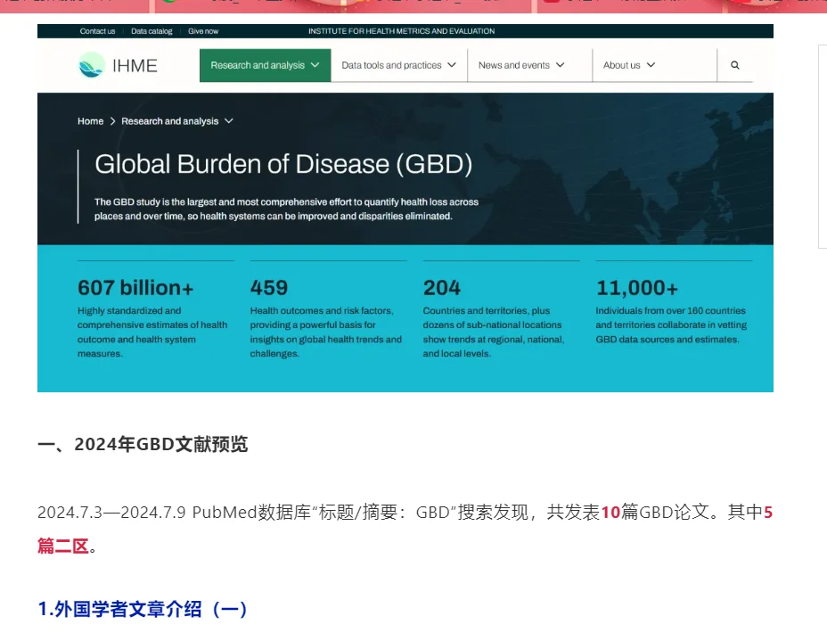 潜力无限！最新GBD 2021数据发二区！（一）