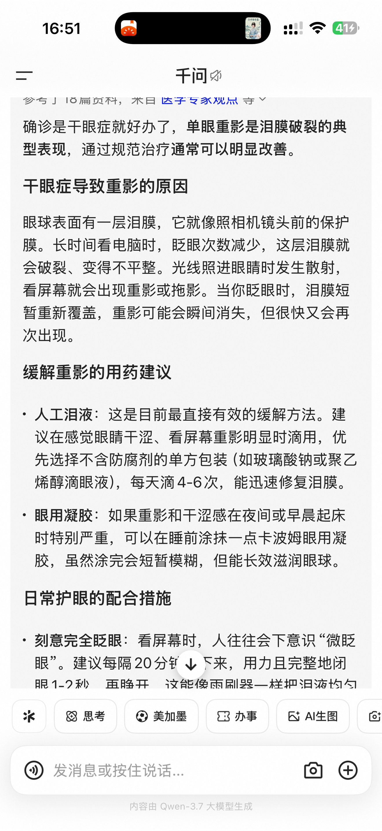 废了。干眼症