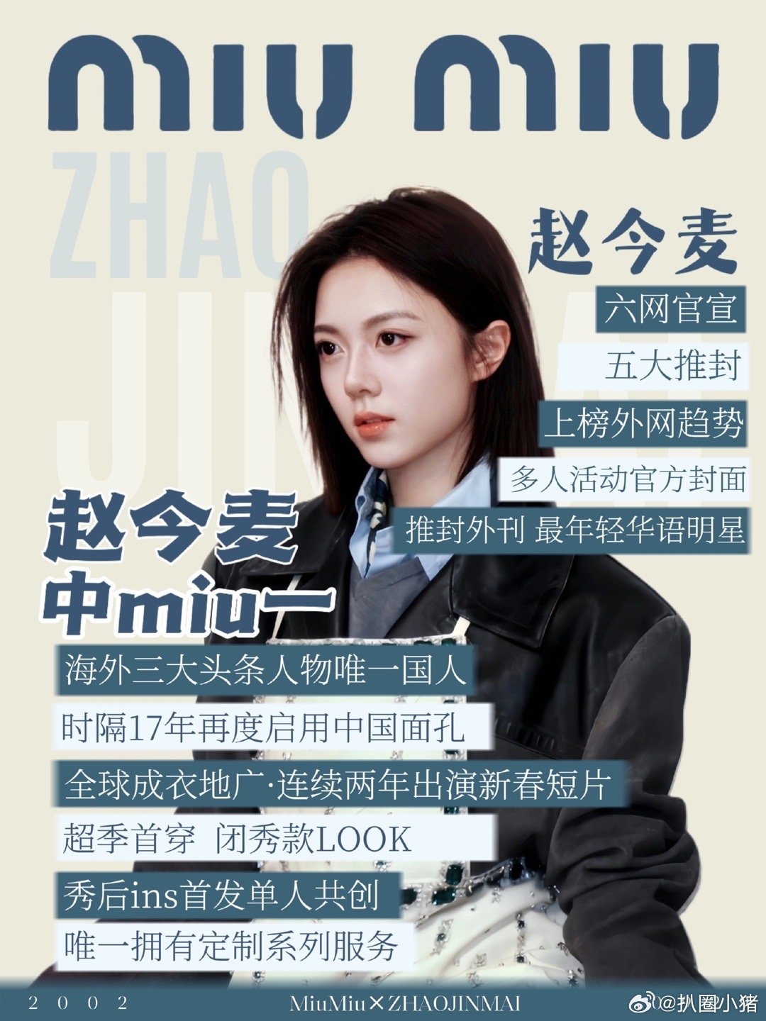 今天突然想看看麦麦和miumiu   突然意识到此女子还是太全面了麦麦是——"品