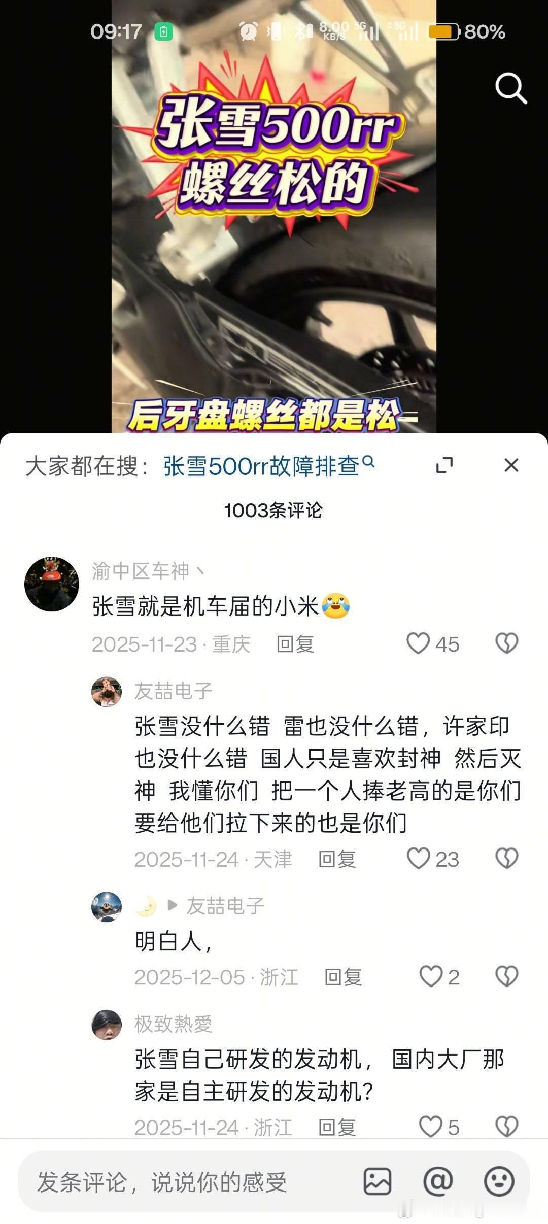 冷知识：张雪在没火起来之前是因为质量被拿来并列小米去攻击的所以不要看一些奇妙生物