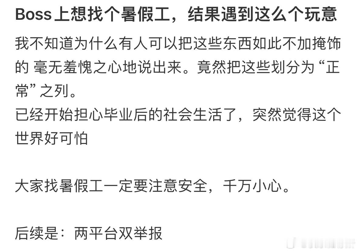 想找个暑假工，结果遇到这么个玩意[哆啦A梦害怕] ​​​