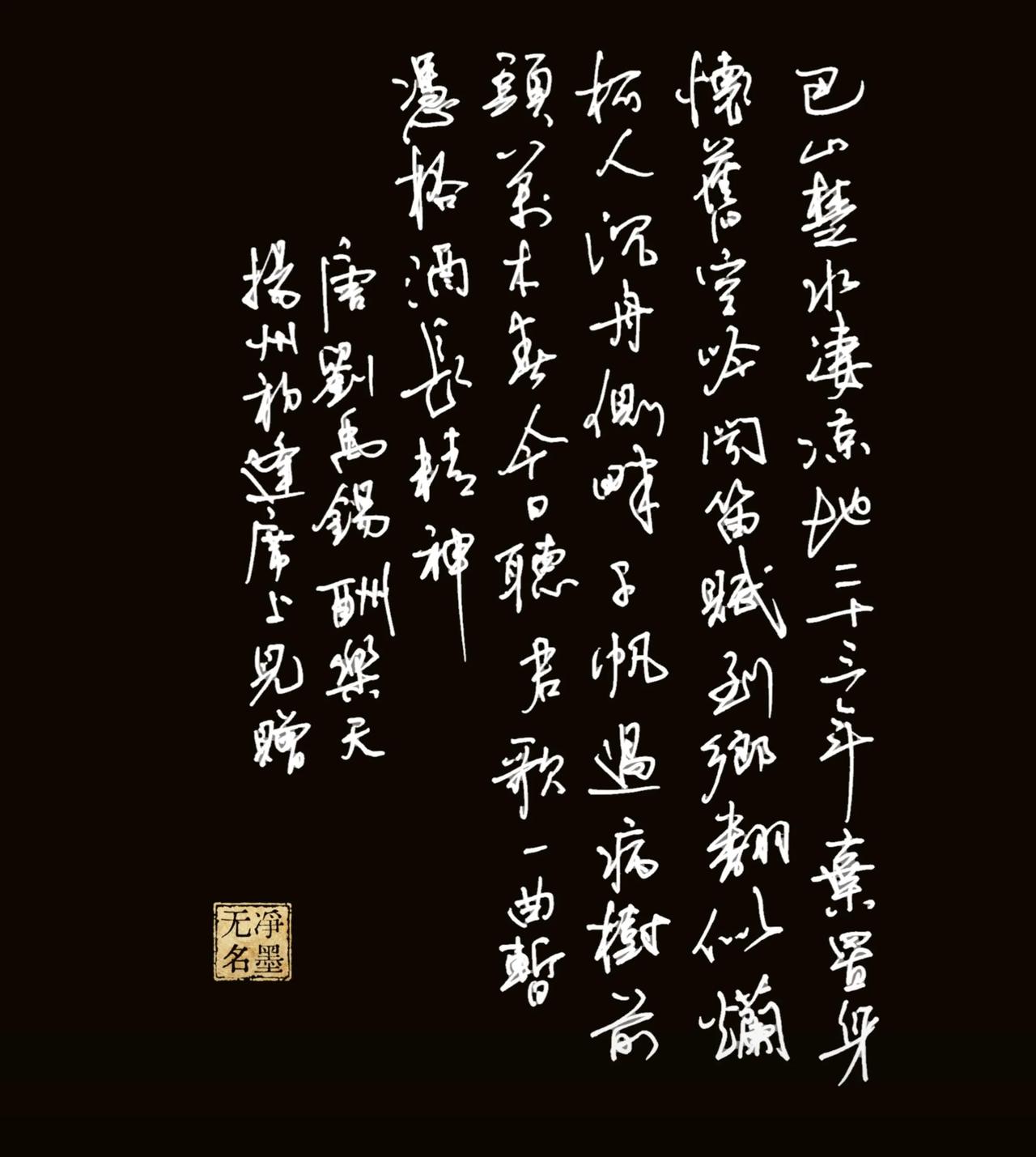 您认同豆包的评价吗？
一、诗文原文
酬乐天扬州初逢席上见赠
[唐] 刘禹锡
巴山