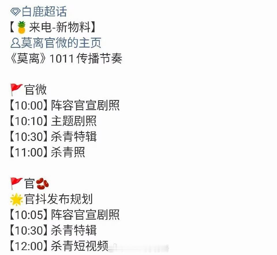白鹿丞磊莫离杀青特辑要来了 ​​​