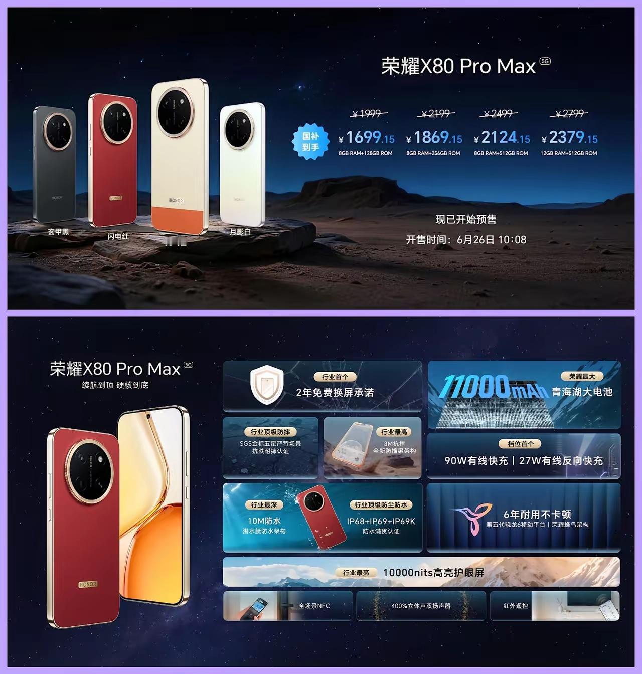 手机界“核动力”！荣耀X80 Pro Max续航干翻全场，吉尼斯都认证了！

家