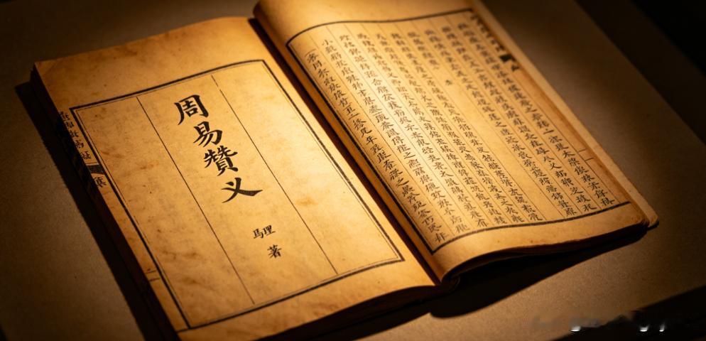 《周易赞义》马理 页数: 661页17卷  古籍屋