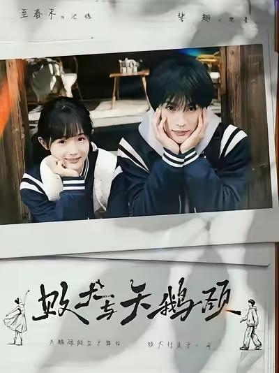 短剧世界里的那些大男主大女主，
谁才是你心目中的‌~Number One‌❤️