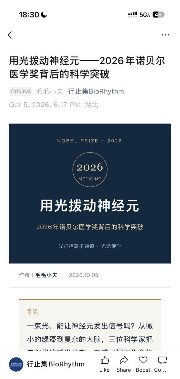 2026诺贝尔生理学与医学奖揭幕
今年诺贝尔生理学与医学奖颁发给了光遗传技术，这