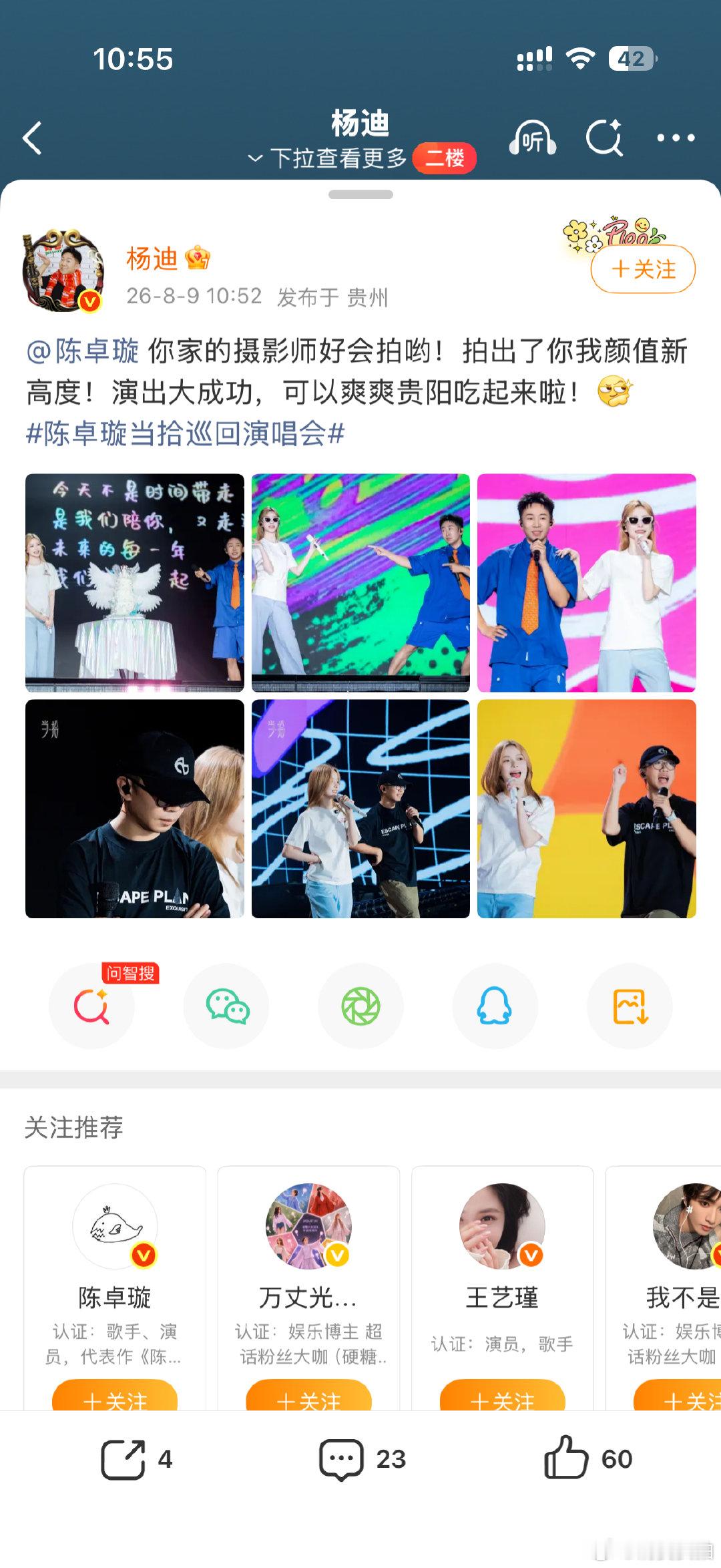 【杨迪说陈卓璇摄影师好会拍】杨迪夸陈卓璇摄影师 8月9日，发文表示：你家的摄影师