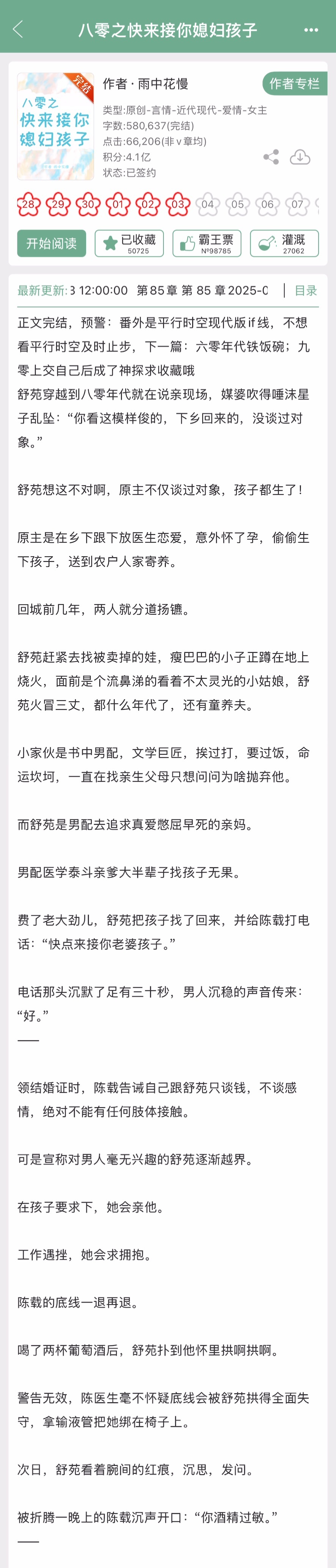 雨中花慢的《八零之快来接你媳妇孩子》完结啦！年代文➕先婚后爱，看过的姐妹来反馈一