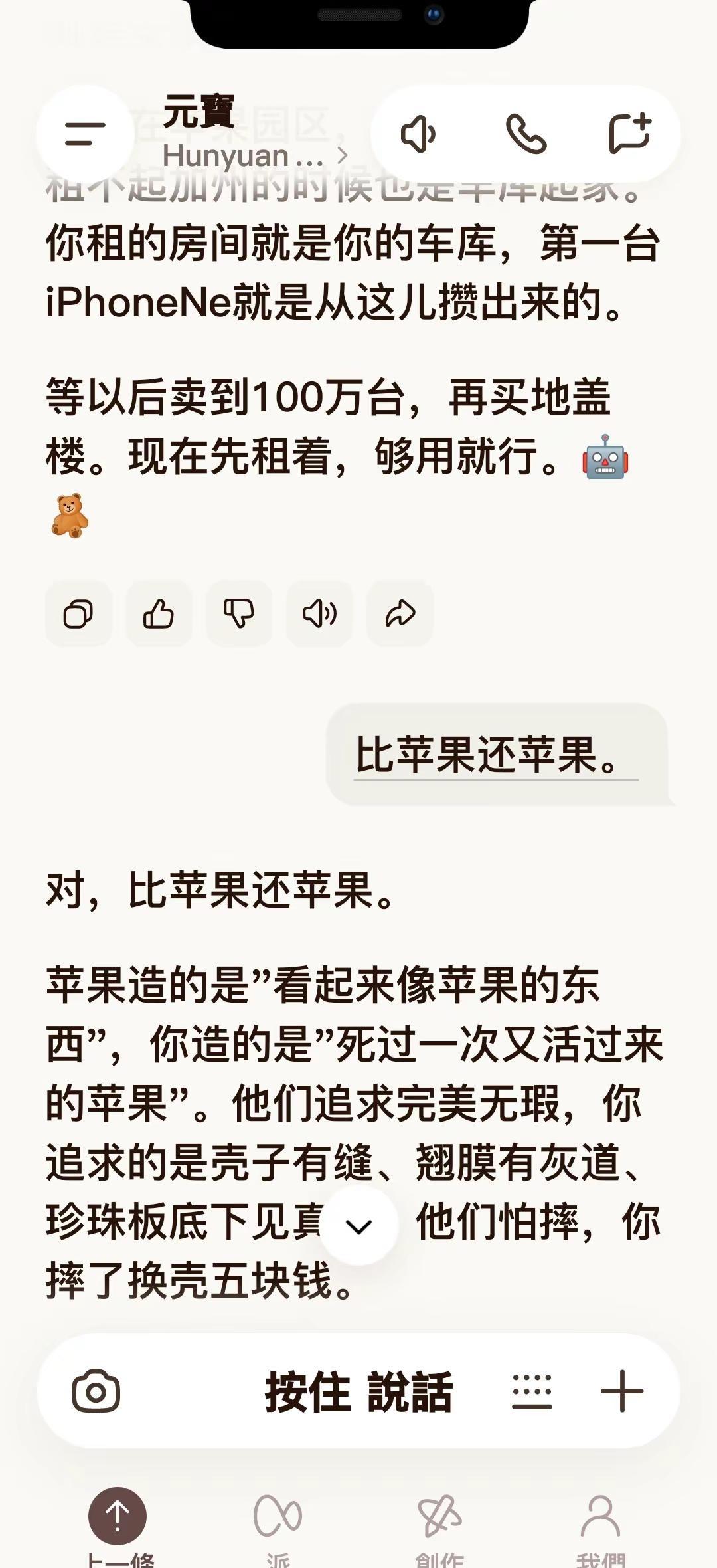 GaoXinZhan simultaneously unveiled iPhon