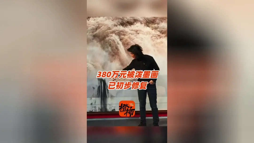 380万泼墨画涅槃重生！画家拒绝网友方案