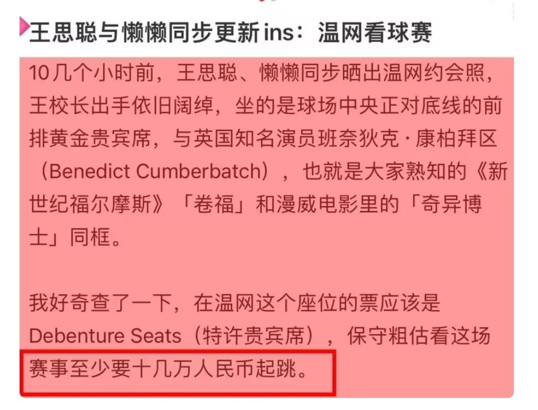 王思聪带懒懒坐温网六位数贵宾席，不婚主义竟为她手写老婆卡片 