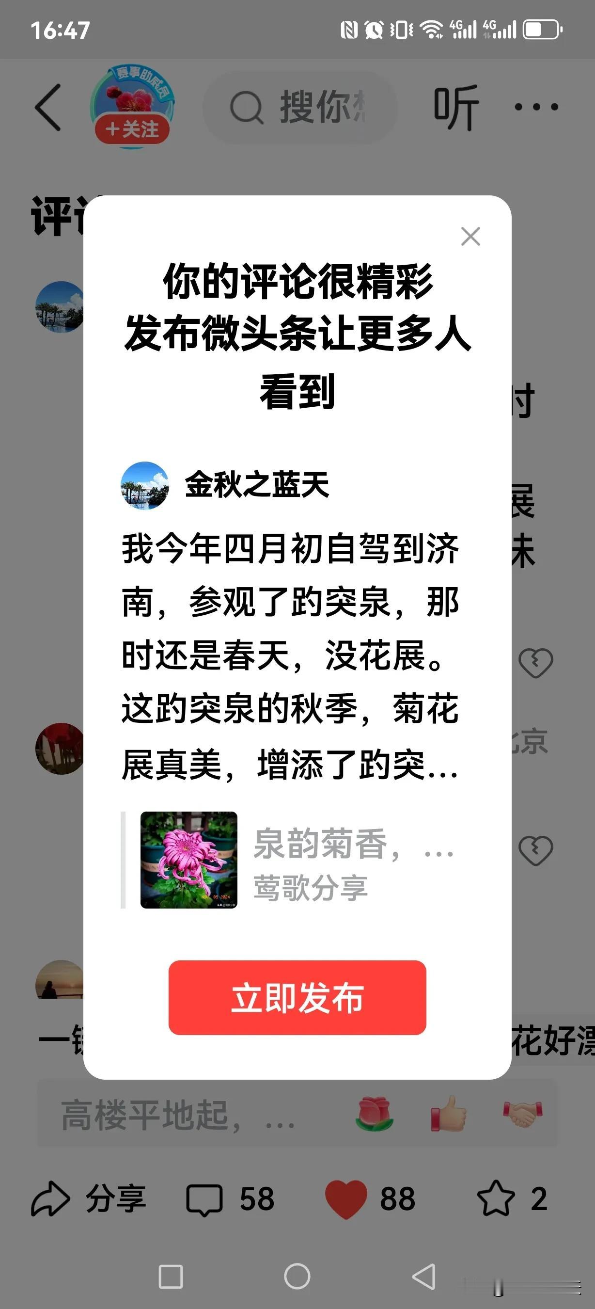 我今年四月初自驾到济南，参观了趵突泉，那时还是春天，没花展。
这趵突泉的秋季，菊
