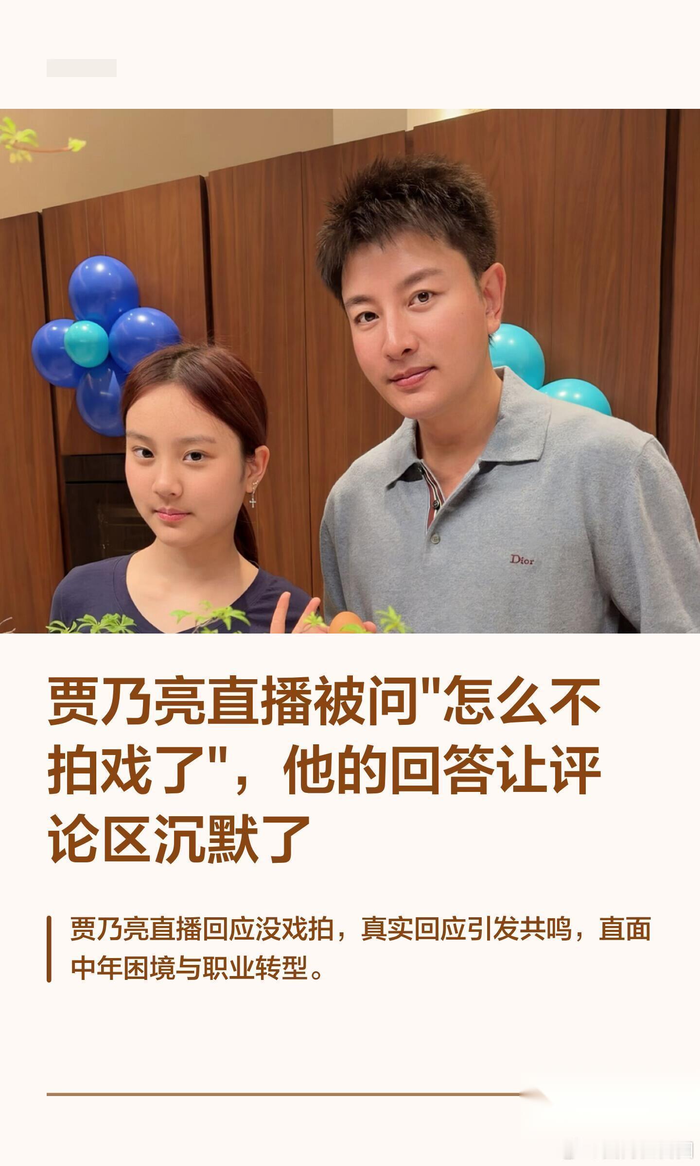 贾乃亮42岁现状，看破防了😭 真的被贾乃亮这场直播整破防了！！ 有人弹幕问他：