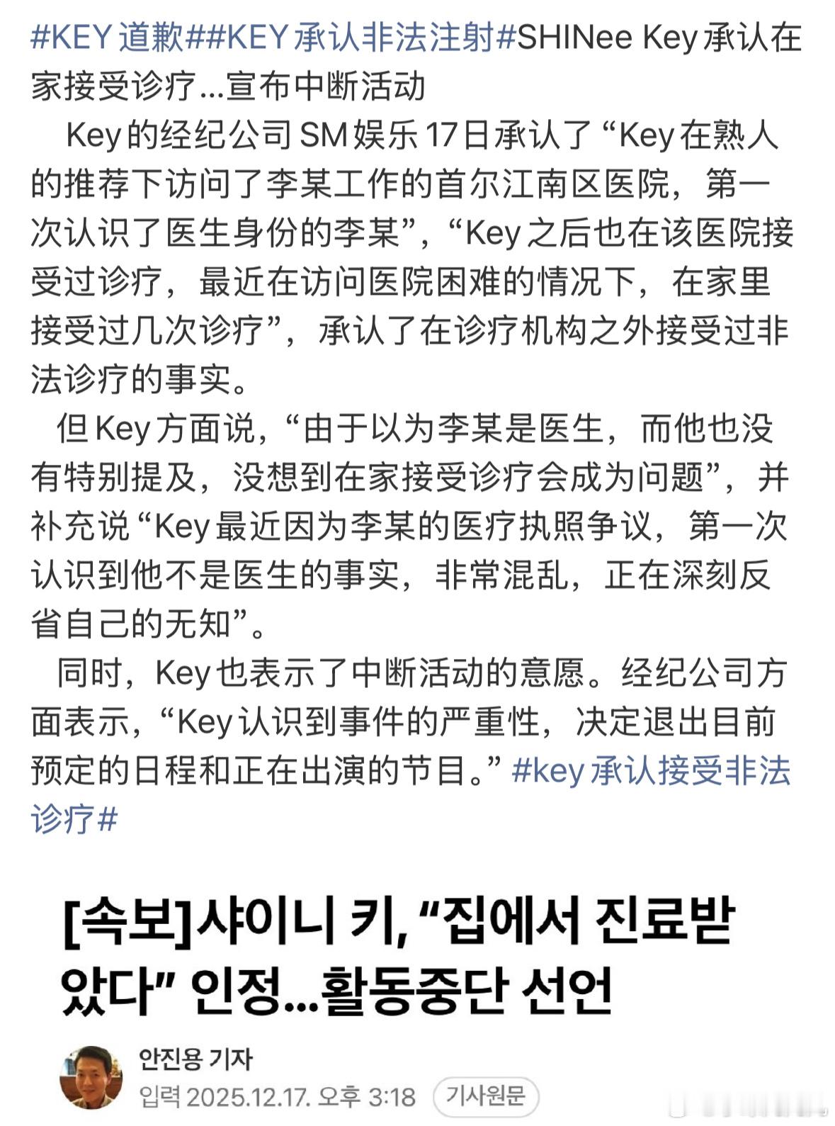 KEY承认非法注射啊？这是啥事啊…… 