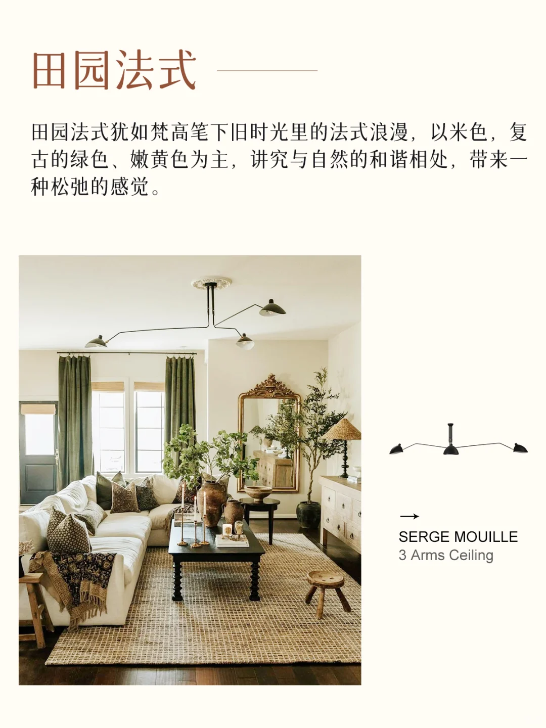 4种法式不踩雷 超详细灯具搭配指南