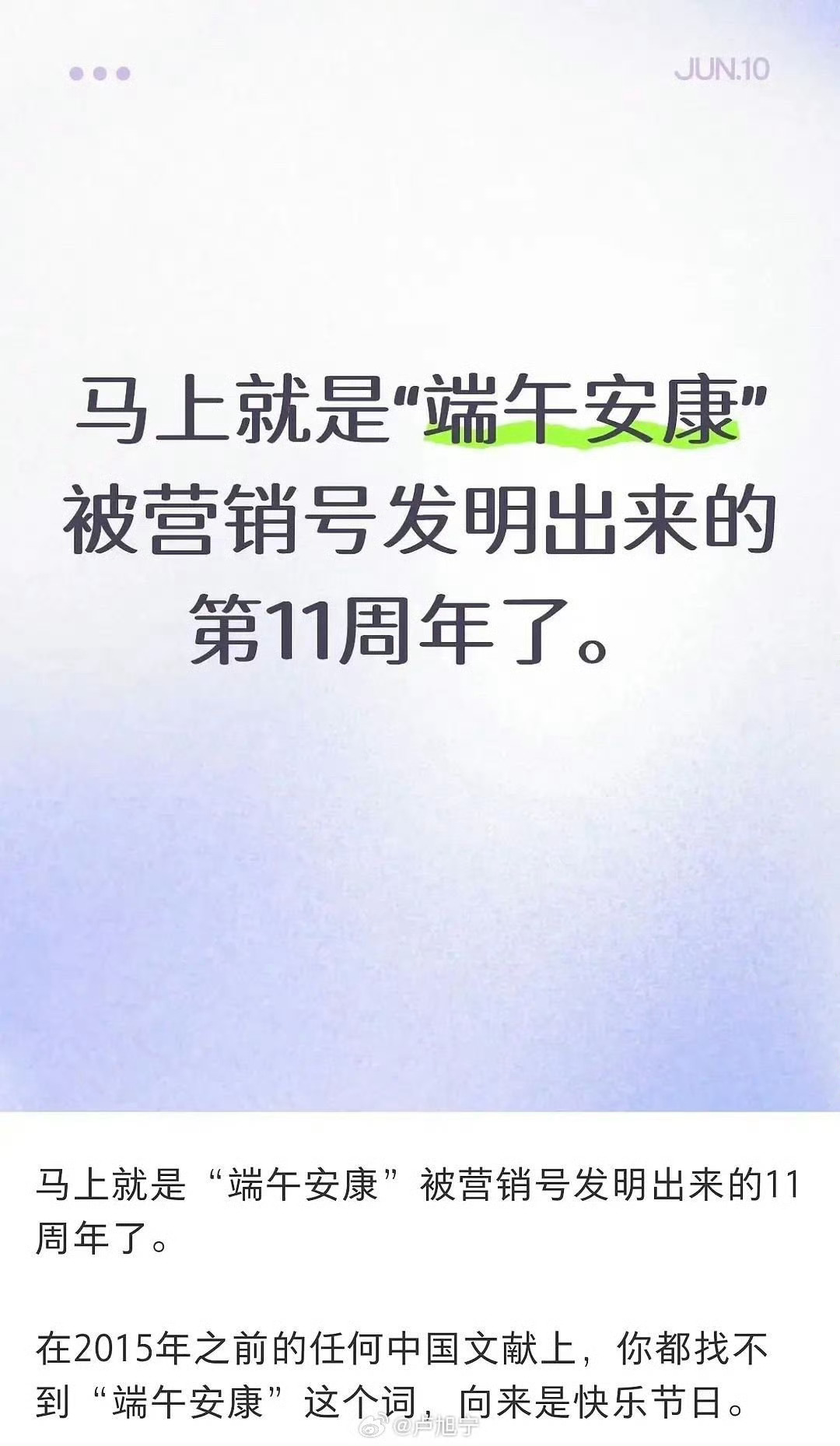 端午安康没问题。有问题的是，不让说端午节快乐的。 