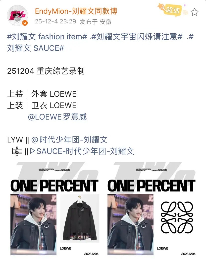 刘耀文身高183.5cm怎么看都是185+，这小男孩就这样穿着超季未发售的罗意威