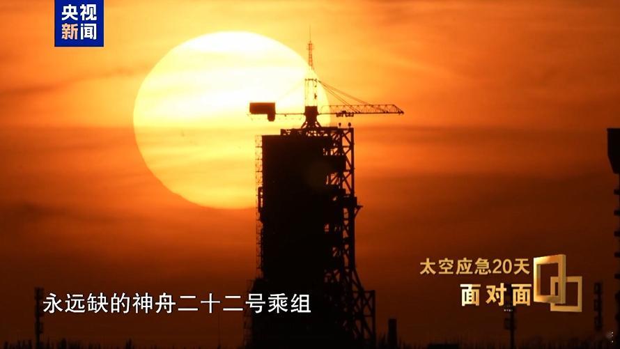 神舟二十二号航天员乘组永远空缺  这个空缺从不是遗憾，而是中国航天最郑重的承诺。