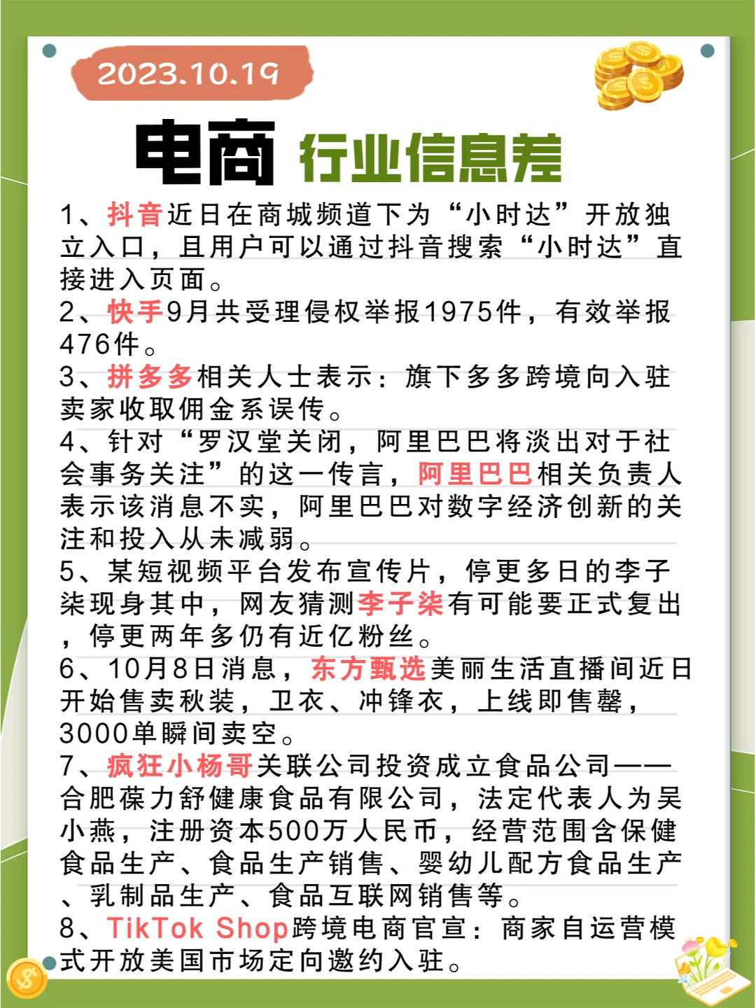 行业信息差· 电商