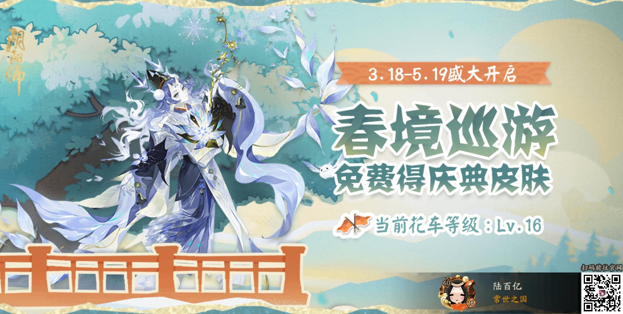 阴阳师「春境巡游」盛大开启！雪童子庆典皮肤·「霜幽蜉梦」免费获取！