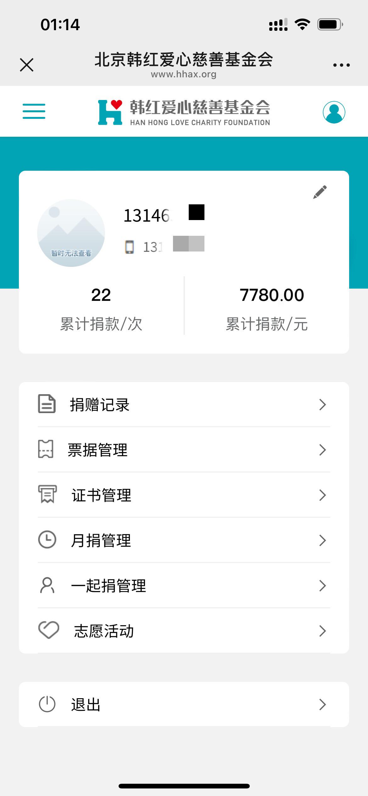 如果你不塌房那我每个月都捐在困难都捐